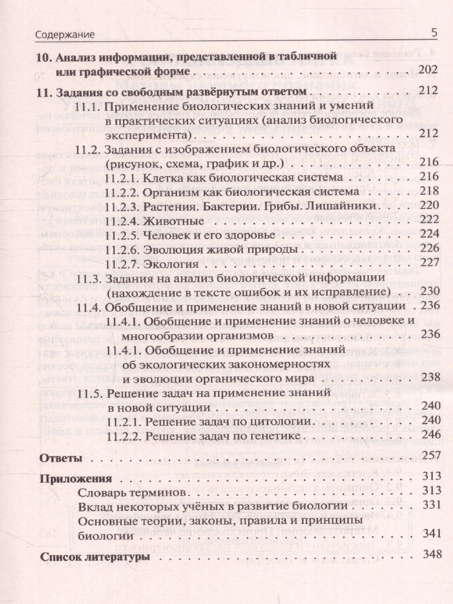 Обложка книги ЕГЭ-2023. Биология 10-11 классы, Автор Кириленко А.А., издательство ЛЕГИОН | купить в книжном магазине Рослит