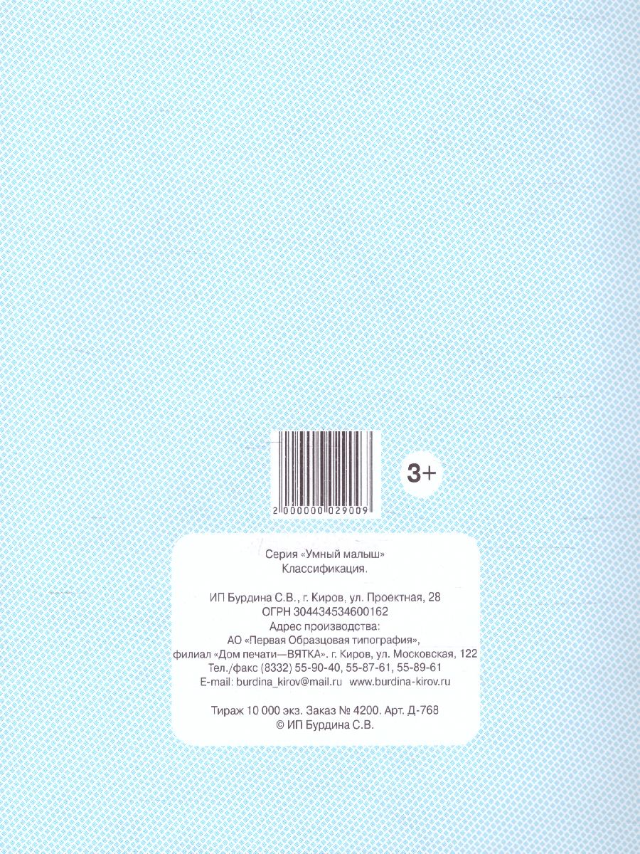 Обложка книги Классификация, Автор , издательство Весна-Дизайн | купить в книжном магазине Рослит