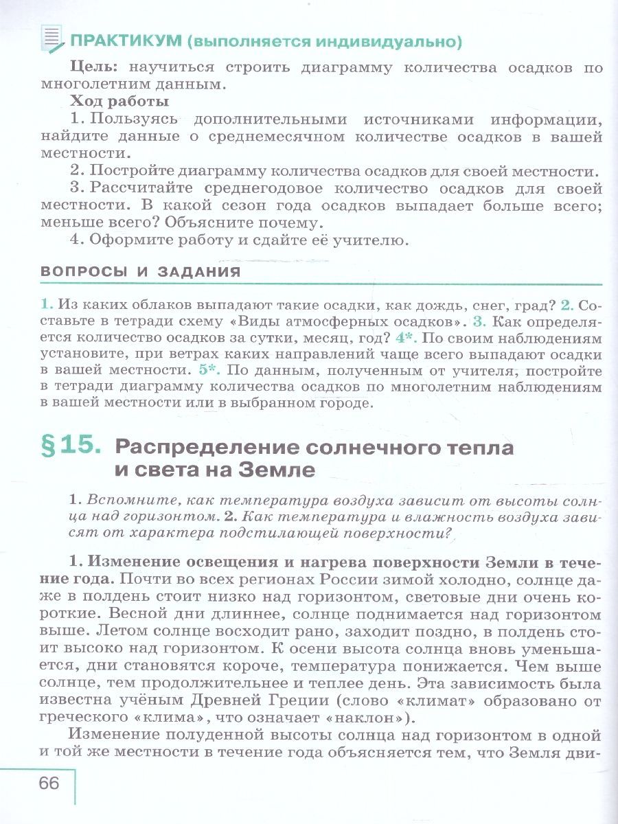 Обложка книги География. 6 класс. Учебное пособие, Автор Герасимова Т.П. Неклюкова Н. П., издательство Просвещение | купить в книжном магазине Рослит