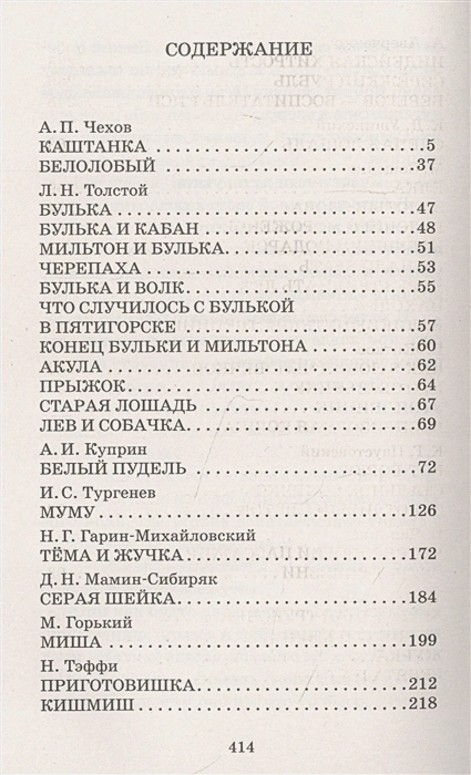 Обложка книги Белый пудель. Рассказы русских писателей. Большая детская библиотека, Автор Тургенев И.С. Чехов А.П. Горький М., издательство АСТ | купить в книжном магазине Рослит