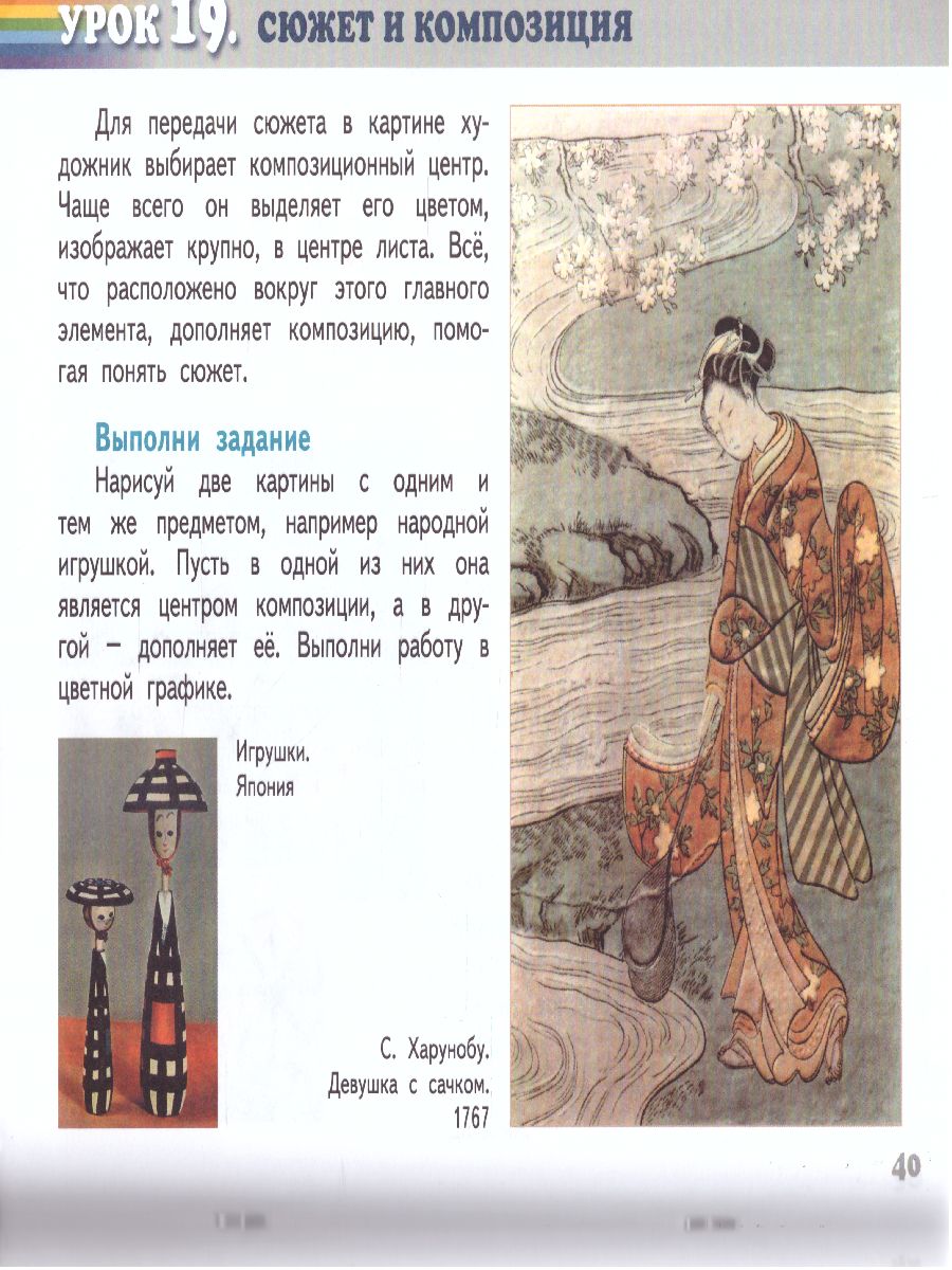 Обложка книги Изобразительное искусство 2 класс. Рабочая тетрадь, Автор Савенкова Л.Г. Ермолинская Е.А., издательство Русское слово | купить в книжном магазине Рослит