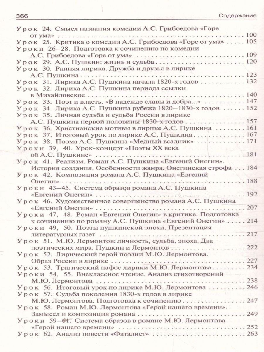 Обложка книги Литература 9 класс. Поурочные разработки. ФГОС, Автор Егорова Н. В., издательство Вако | купить в книжном магазине Рослит