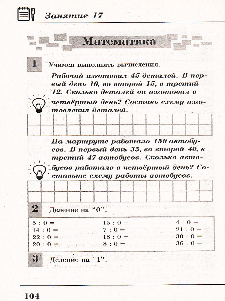 Обложка книги Математика, Русский язык, Окружающий мир, Литература 3 класс. Комплексные летние задания, Автор , издательство Хит-Книга                                          | купить в книжном магазине Рослит