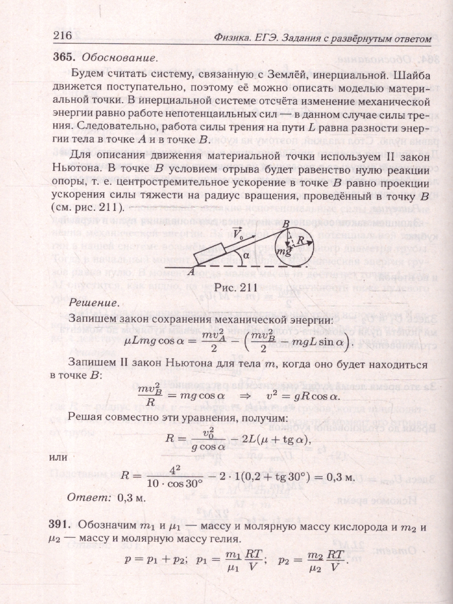 Обложка книги ЕГЭ-2025. Физика. Задания с развернутым ответом, Автор Монастырский Л. М. Безуглова Г. С., издательство ЛЕГИОН | купить в книжном магазине Рослит