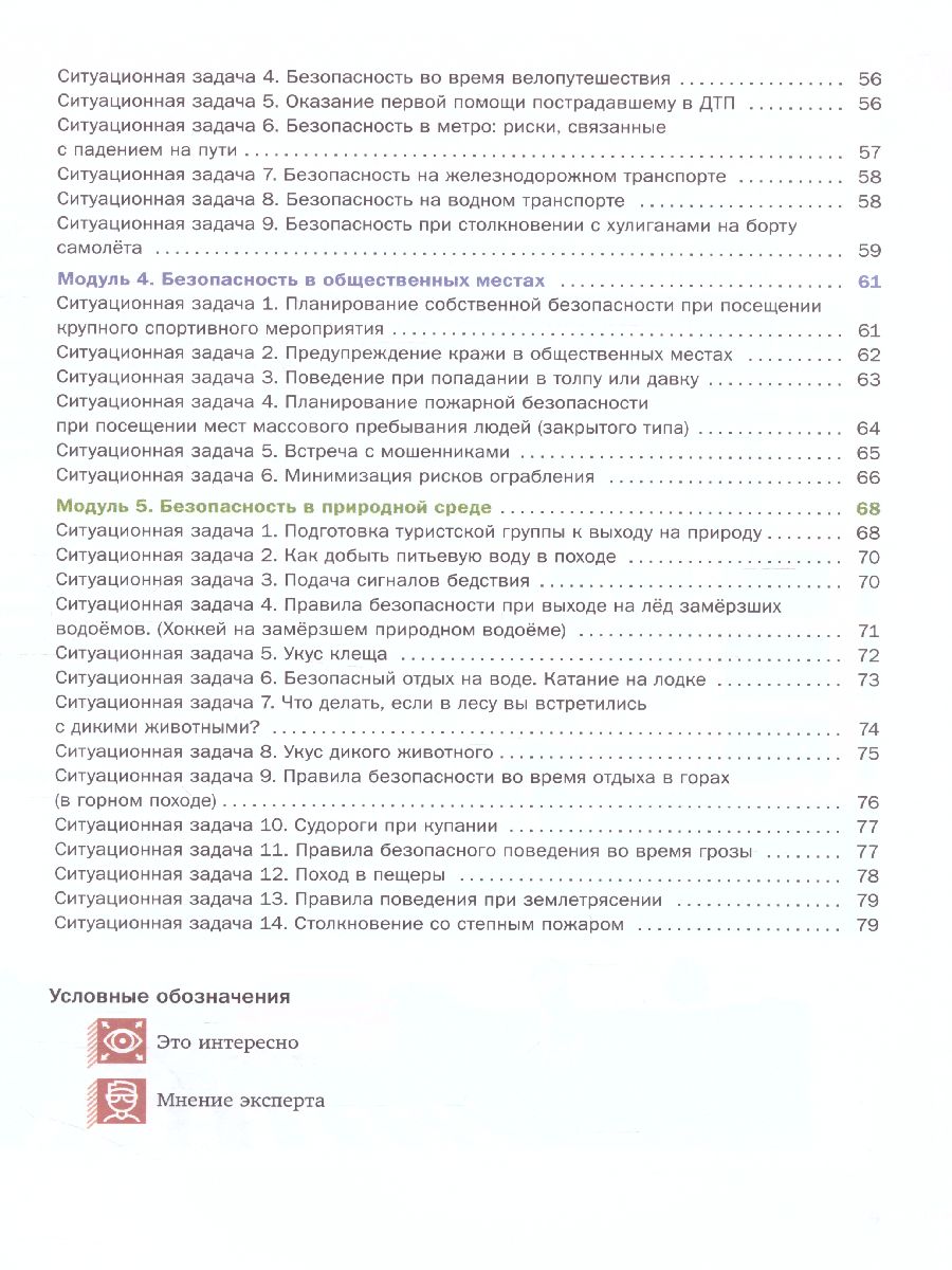 Обложка книги Основы безопасности жизнедеятельности 8-9 классы. Часть 1. Сборник ситуационных задач, Автор Шойгу Ю.С., издательство Просвещение | купить в книжном магазине Рослит
