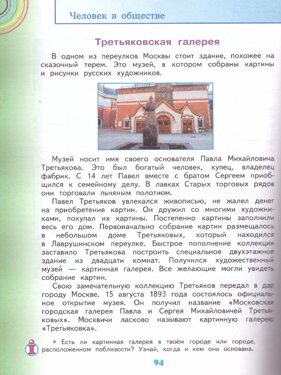 Обложка книги Окружающий мир 3 класс. Учебник. Часть 2. ФГОС, Автор Потапов И.В., издательство Просвещение/Союз                                   | купить в книжном магазине Рослит