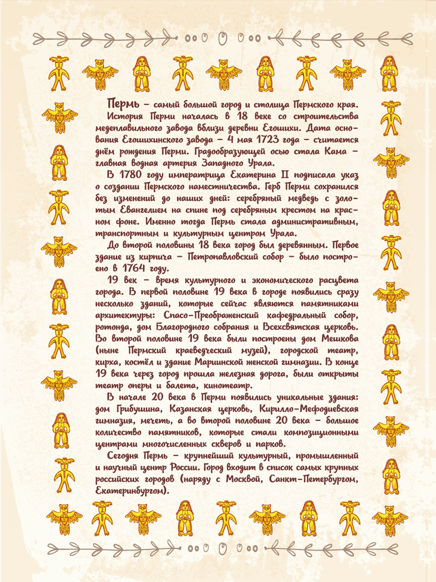 Обложка книги Самое достопримечательное. Пермский край. Пермь. Книжка-раскраска, Автор Клёпова Л.П., издательство Планета | купить в книжном магазине Рослит