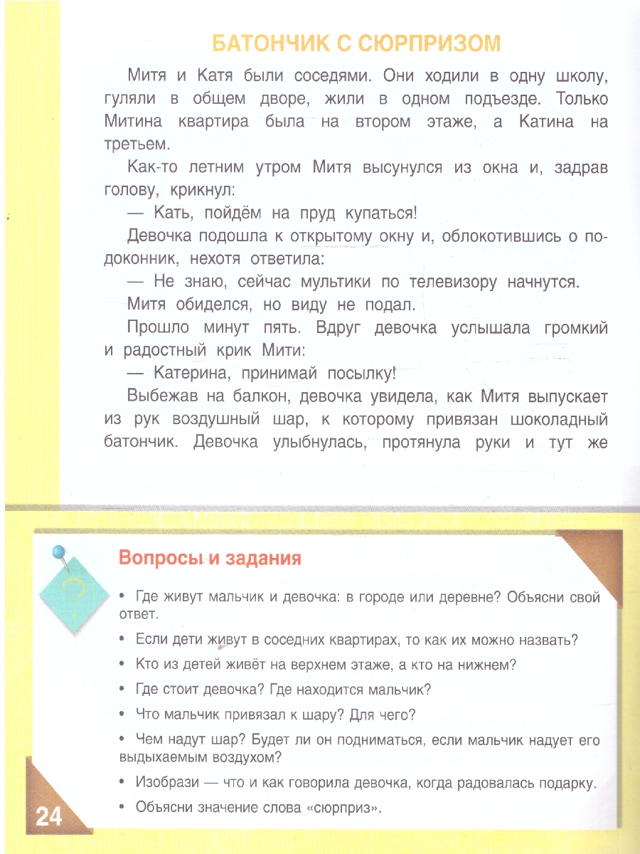Обложка книги Развивающие истории для детей, Автор Ткаченко Т. А., издательство Проспект | купить в книжном магазине Рослит