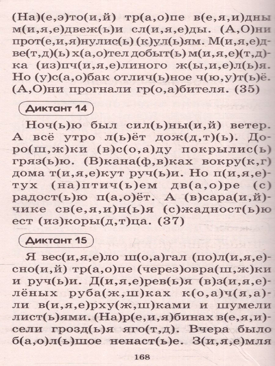 Обложка книги Русский язык 1-2 класс. Подготовка к контрольным диктантам, Автор Узорова О.В. Нефёдова Е.А., издательство АСТ | купить в книжном магазине Рослит