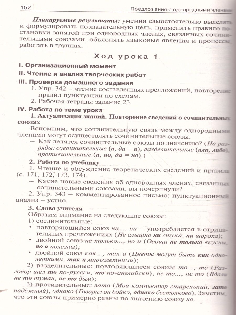 Обложка книги Русский язык 8 класс. Поурочные разработки. ФГОС, Автор Егорова Н. В., издательство Вако | купить в книжном магазине Рослит