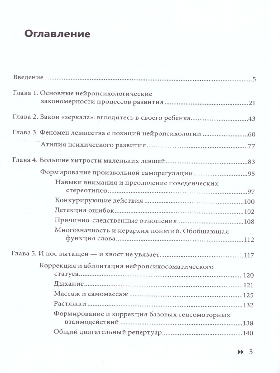 Обложка книги Эти невероятные левши: Практическое пособие для психологов и родителей, Автор Семенович А.В., издательство Генезис | купить в книжном магазине Рослит