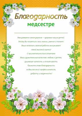 Обложка книги Благодарность Медсестре, Автор Ш-11186, издательство Сфера | купить в книжном магазине Рослит