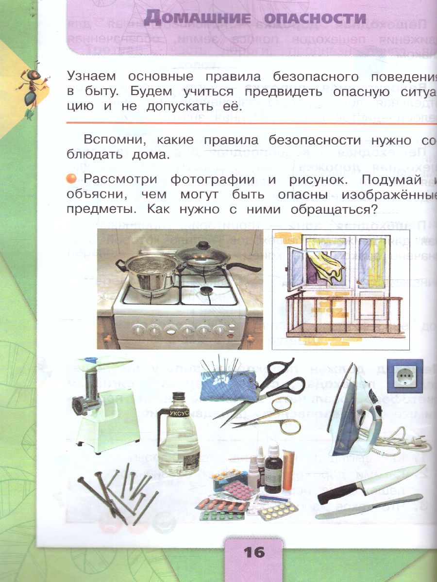 картинка Окружающий мир. 2 класс. Учебник. В 2 ч. Часть 2 от магазина Рослит