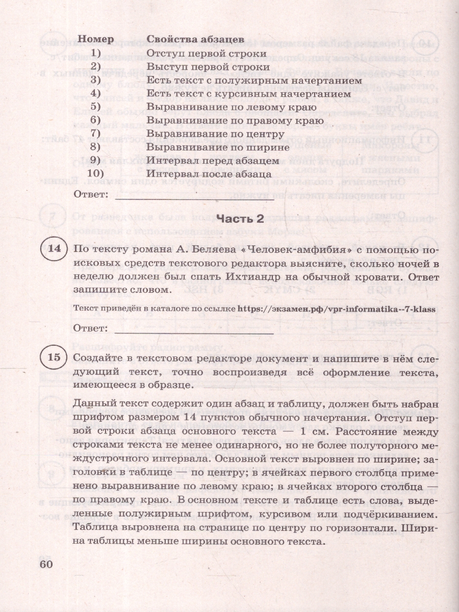 Обложка книги ВПР Информатика 7 класс. Типовые задания. 15 вариантов. ФИОКО СТАТГРАД, Автор Путимцева Ю. С.; Козлова А. П., издательство Экзамен | купить в книжном магазине Рослит