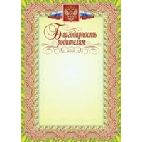 Обложка Благодарность родителям, издательство Учитель | купить в книжном магазине Рослит