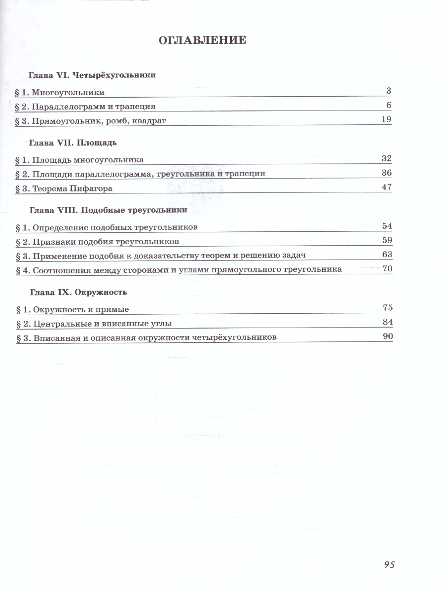 Обложка книги Геометрия 8 класс. Рабочая тетрадь. Новый ФП. ФГОС, Автор Глазков Ю.А. Егупова М. В., издательство Просвещение | купить в книжном магазине Рослит