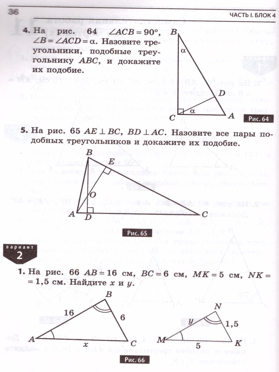 Обложка книги Геометрия 8 класс. Сборник заданий для тематического и итогового контроля знаний, Автор Ершова, издательство Илекса | купить в книжном магазине Рослит