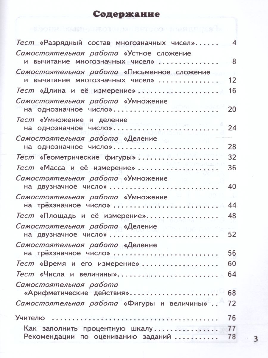 Обложка книги Математика 4 класс. Тесты и самостоятельные работы для текущего контроля к учебнику М.И. Башмакова, М.Г. Нефедовой. ФГОС, Автор Нефедова М.Г., издательство Просвещение/Союз                                   | купить в книжном магазине Рослит