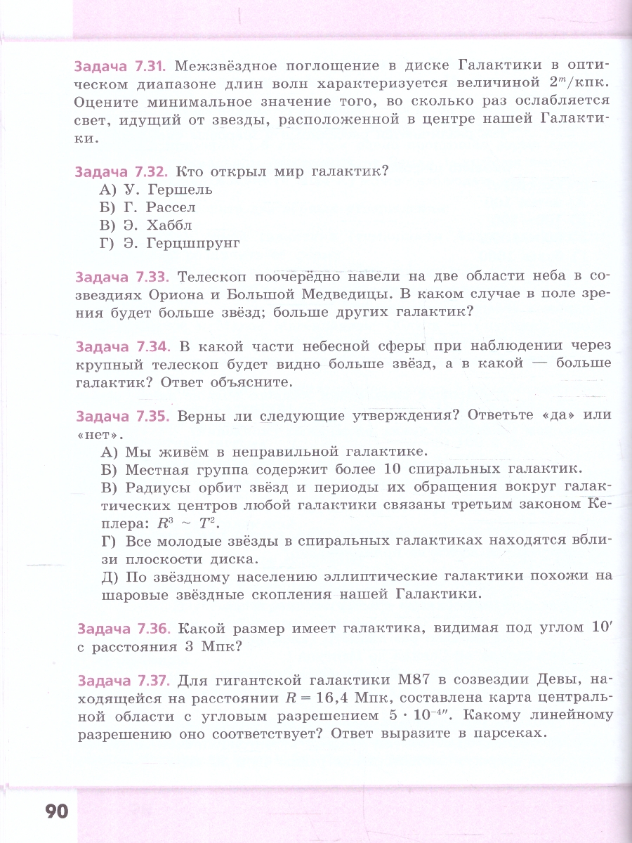 Обложка книги Астрономия 10-11 классы. Сборник задач и упражнений. ФГОС, Автор Татарников А. М.; Угольников О. С.; Фадеев Е. Н., издательство Просвещение | купить в книжном магазине Рослит