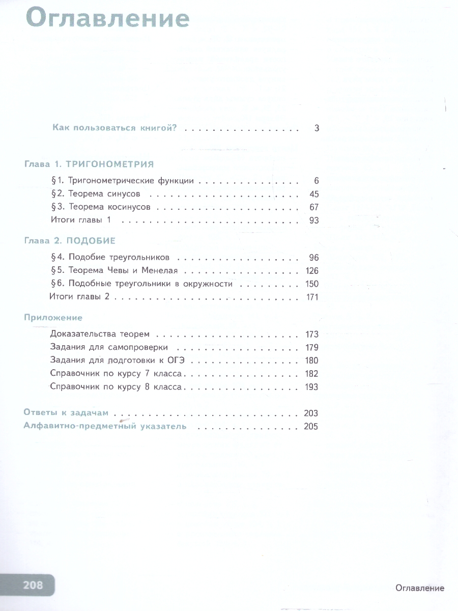 Обложка книги Геометрия. 9 класс. Часть 1. Углублённый уровень. Учебное пособие, Автор Волчкевич М.А. /под редакцией Ященко И.В., издательство Просвещение | купить в книжном магазине Рослит