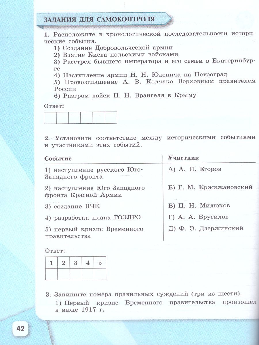 Обложка книги История России 10 класс. Рабочая тетрадь в 2-х частях. Часть 1, Автор Данилов А.А. Косулина Л.Г. Макарова М.И., издательство Просвещение | купить в книжном магазине Рослит