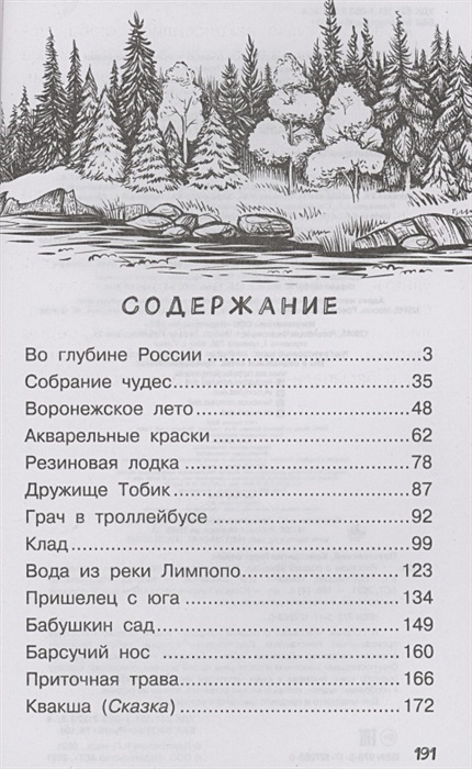 Обложка Рассказы о родной природе /Самые лучшие рассказы о живой природе, издательство АСТ | купить в книжном магазине Рослит