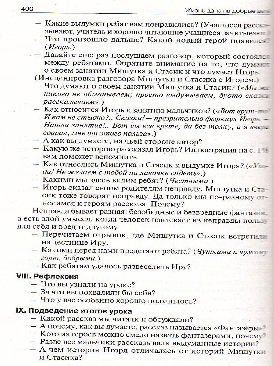 Обложка книги Поурочные разработки по Литературному чтению 2 класс. К УМК Климановой (Перспектива), Автор Кутявина С.В., издательство Вако | купить в книжном магазине Рослит
