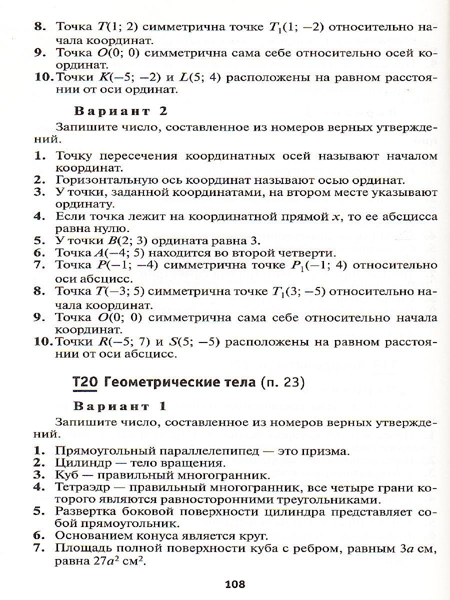 Обложка книги Математика 5-6 класс. Дидактический материал к учебникам Г. К. Муравина, О. В. Муравиной. Вертикаль. ФГОС, Автор Муравин Г.К. Муравина О.В., издательство Просвещение/Союз                                   | купить в книжном магазине Рослит