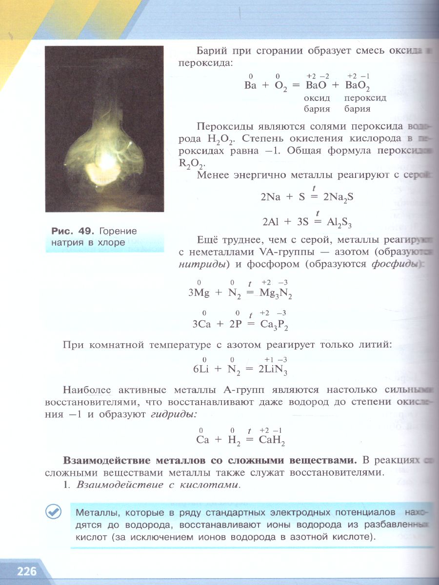 картинка Химия 11 класс. Углублённое изучение. Учебное пособие от магазина Рослит
