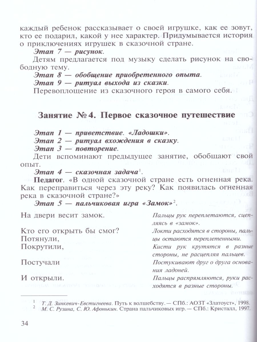 Обложка книги Сказкотерапия как средство развития речи детей дошкольного возраста, Автор Васькова О.Ф. Политыкина А.А., издательство ДЕТСТВО-ПРЕСС | купить в книжном магазине Рослит
