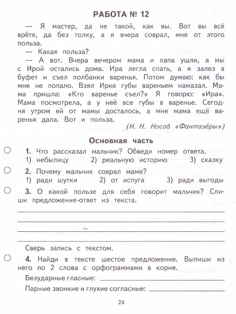 Обложка книги Обучающие комплексные работы 2 класс. ФГОС, Автор Калинина О.Б., издательство Просвещение/Союз                                   | купить в книжном магазине Рослит