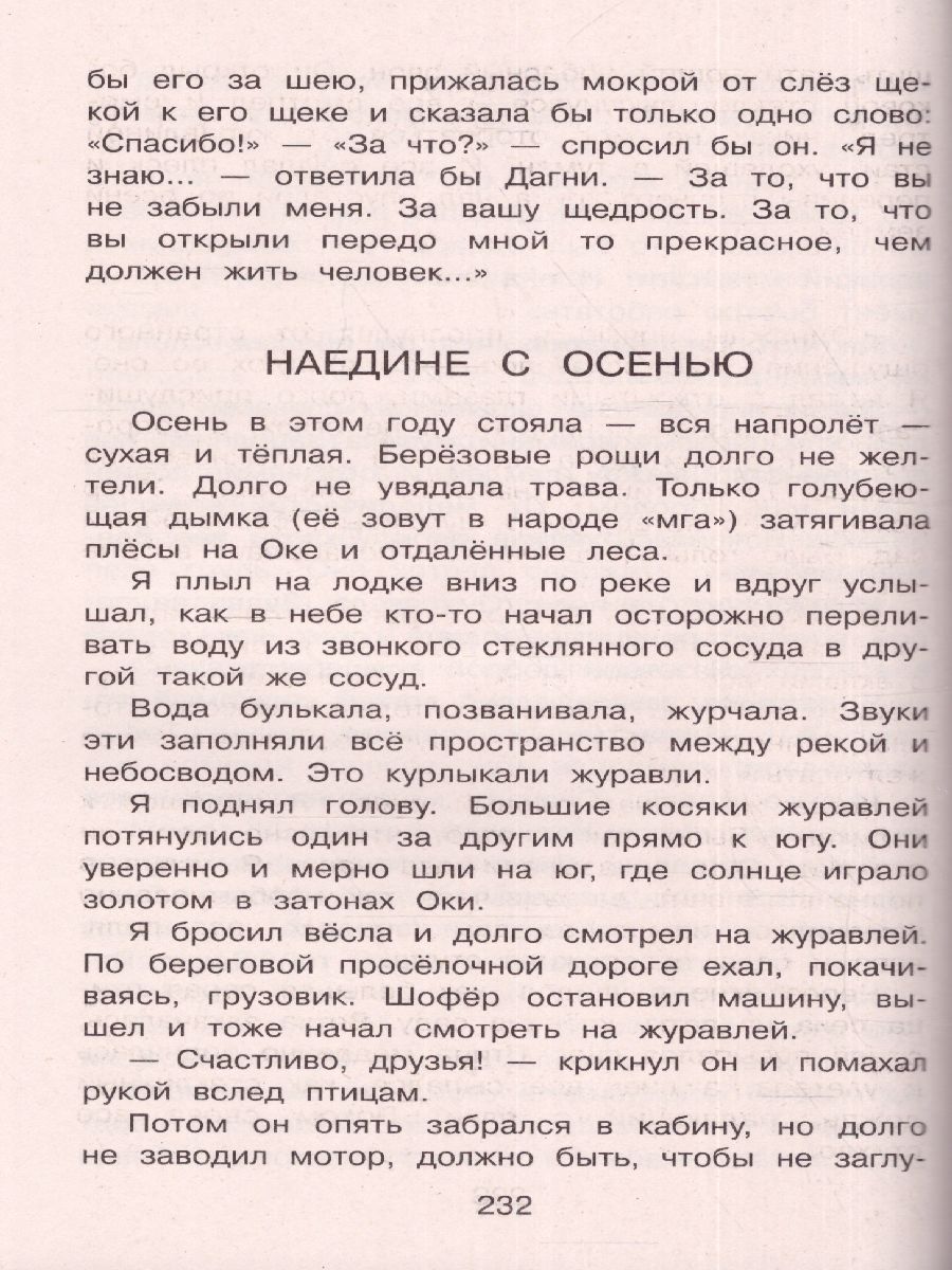 Обложка книги Новейшая хрестоматия по Литературе 3 класс, Автор , издательство ЭКСМО | купить в книжном магазине Рослит