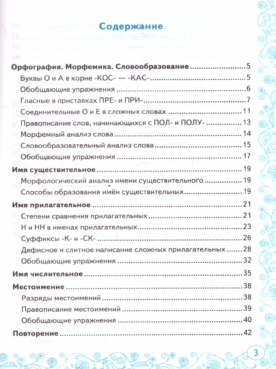 Обложка книги Тренажер по русскому языку 6 класс. ФГОС, Автор Никулина М. Ю., издательство Экзамен | купить в книжном магазине Рослит