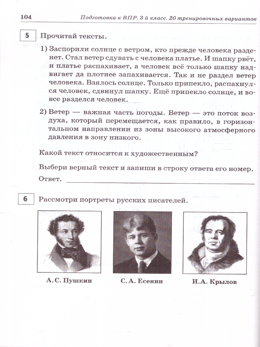 Обложка книги ВПР Подготовка 3 кл. Русс. яз, математика, окруж. мир, литер. чтение. НОВЫЙ ФГОС. 2-е изд. (Легион), Автор Кравцова С.А. Уринева С.А., издательство ЛЕГИОН | купить в книжном магазине Рослит