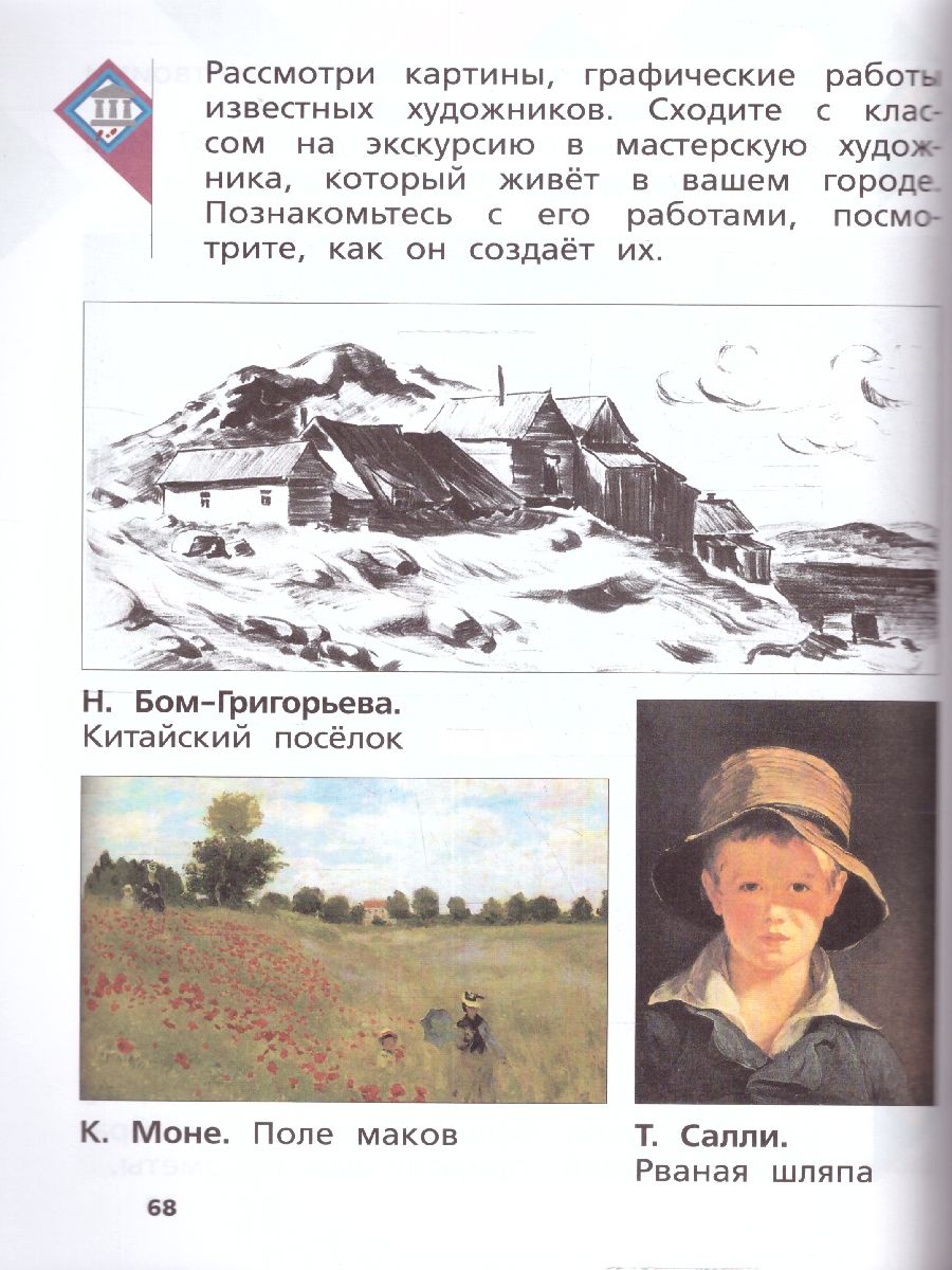 Обложка книги Изобразительное искусство 1 класс. Учебное пособие. ФГОС, Автор Савенкова Л.Г. Ермолинская Е.А., издательство Просвещение/Союз                                   | купить в книжном магазине Рослит