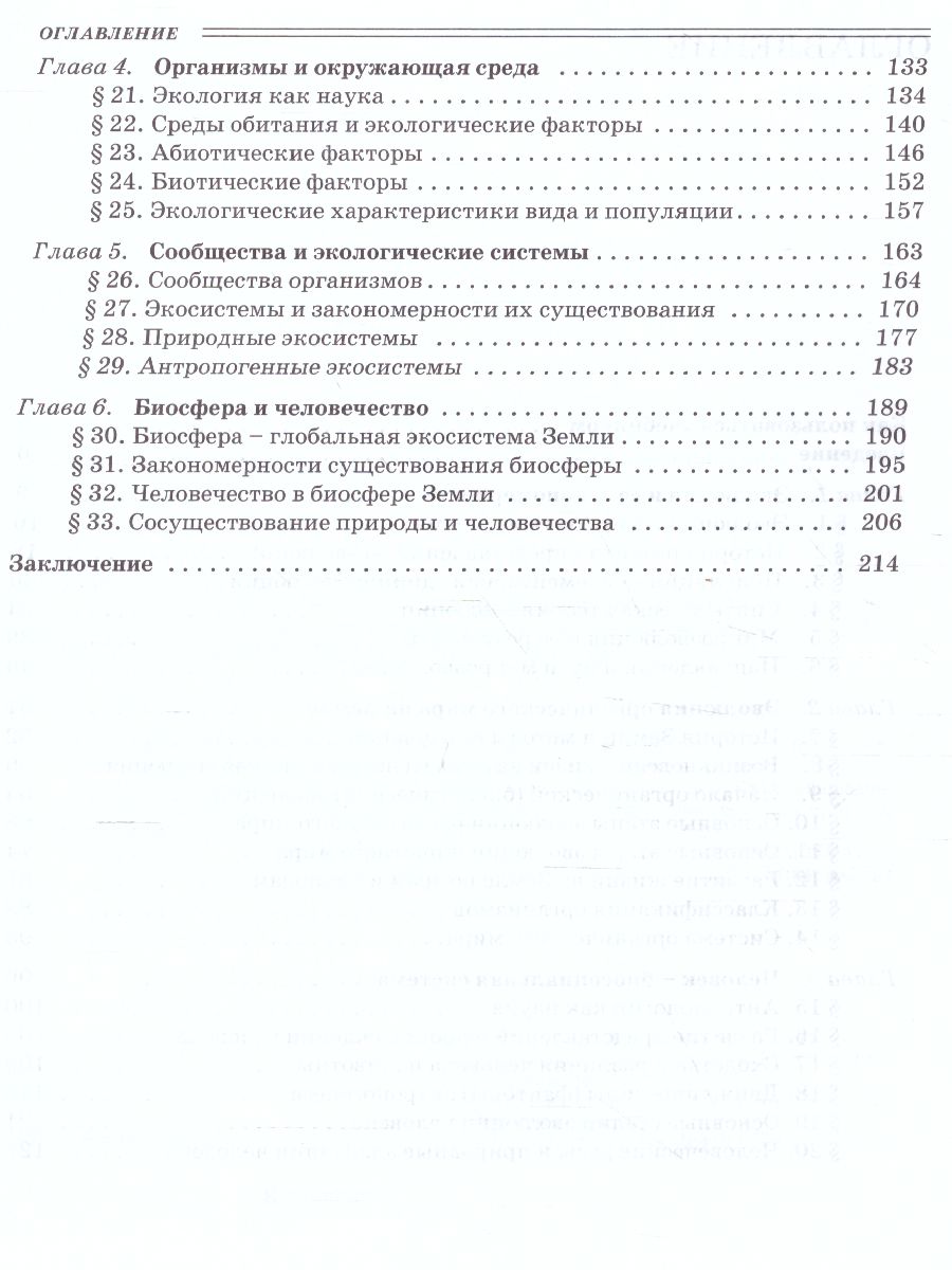 Обложка книги Биология 11 класс. Биологические системы и процессы (углубленный / базовый уровни), Автор Теремов А.В. Петросова Р.А., издательство Владос | купить в книжном магазине Рослит