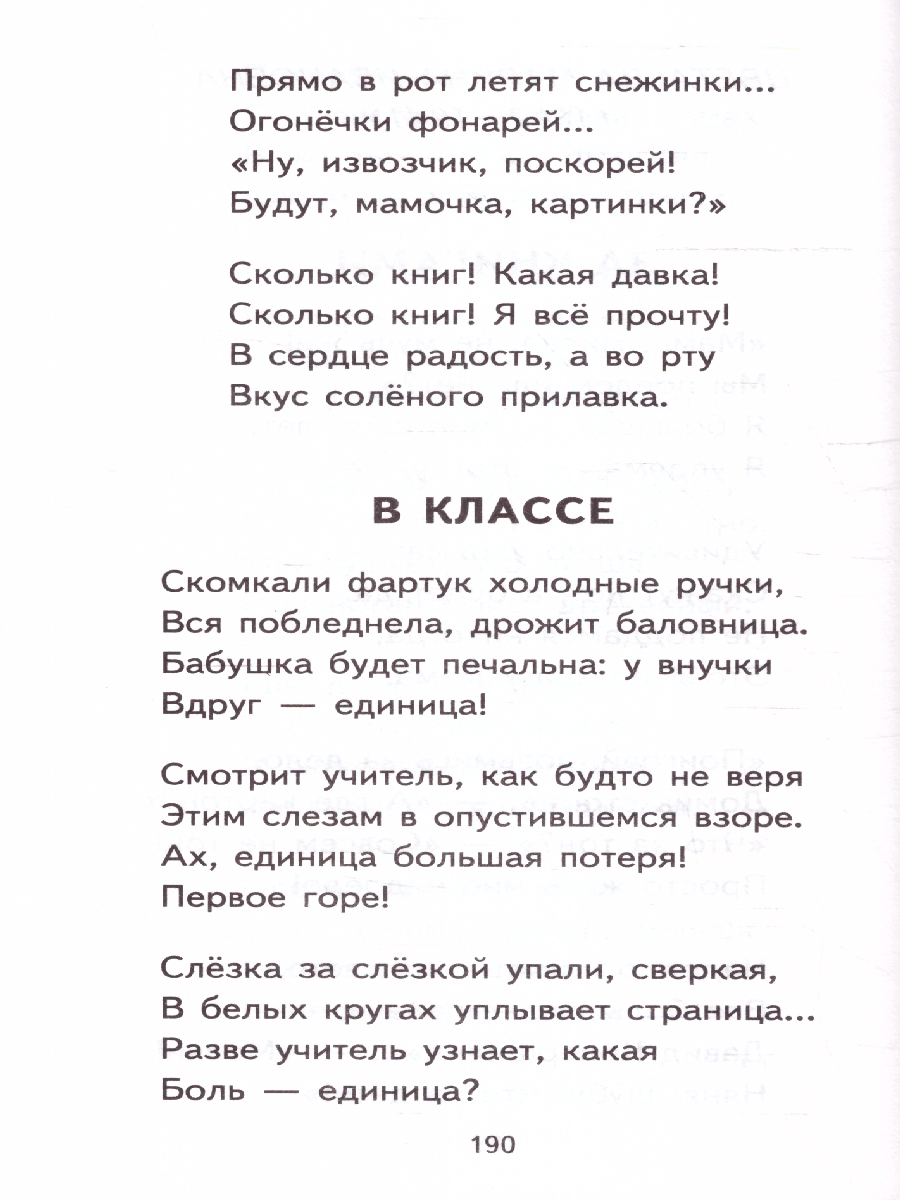 Обложка книги Хрестоматия 3 и 4 классы. Книги для внеклассного чтения, Автор Жилинская А. В., издательство ЭКСМО | купить в книжном магазине Рослит