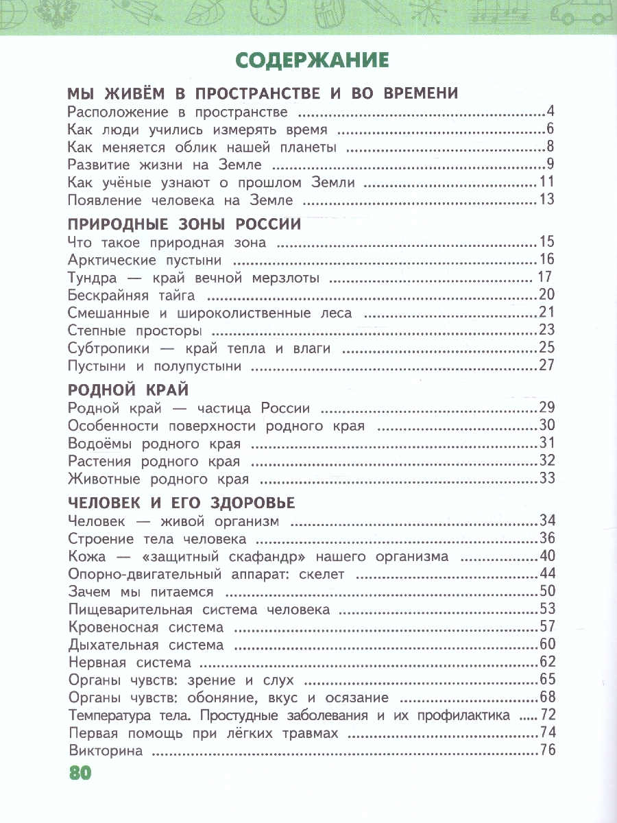 Обложка книги Окружающий мир 4 класс. Рабочая тетрадь. Комплект из 2-х частей. Часть 1. ФГОС, Автор Самкова В.А. Макеева А.Г. Романова Н.И., издательство Русское слово | купить в книжном магазине Рослит
