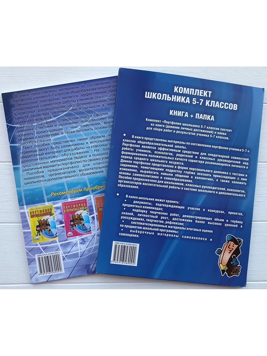 Обложка книги Портфолио школьника. 5 – 7 классы. КНИГА+ПАПКА, Автор Молчанова З.М., издательство Планета | купить в книжном магазине Рослит