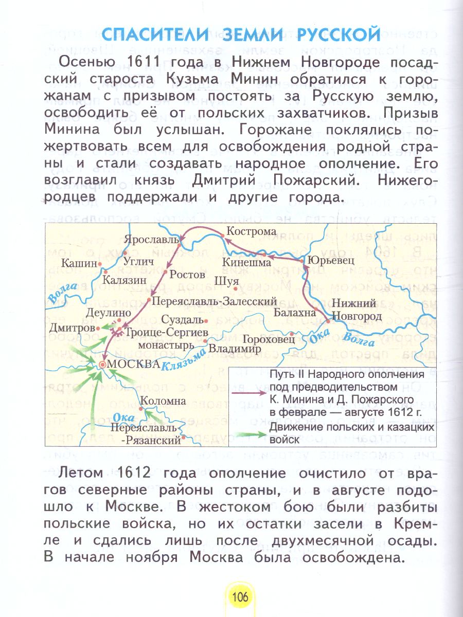 Обложка книги Окружающий мир 3 класс. Часть 2. ФГОС, Автор Дмитриева Н.Я Казаков А.Н., издательство Просвещение/Союз                                   | купить в книжном магазине Рослит