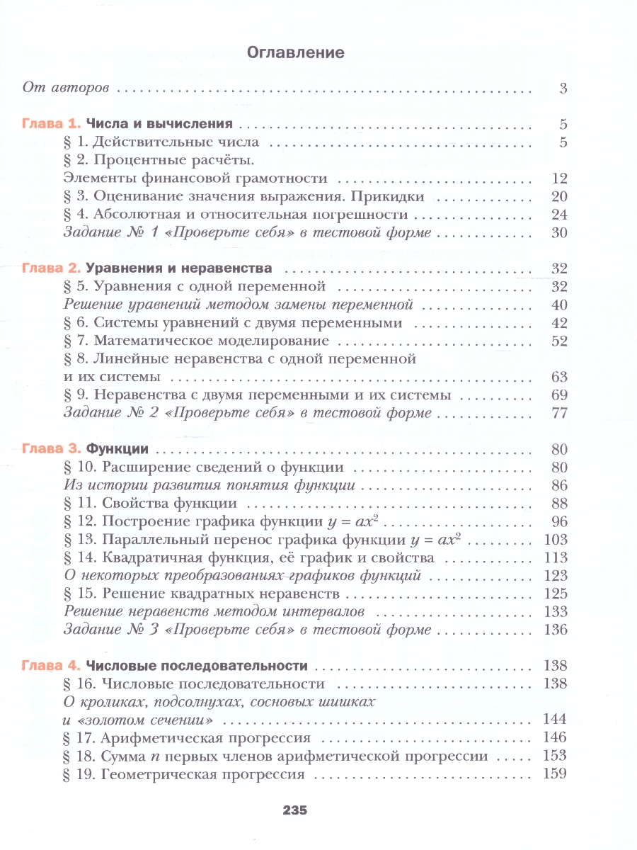 Обложка книги Алгебра 9 класс. Базовый уровень. Учебное пособие. ФГОС, Автор Мерзляк А. Г. Полонский В.Б. Якир М.С., издательство Просвещение | купить в книжном магазине Рослит
