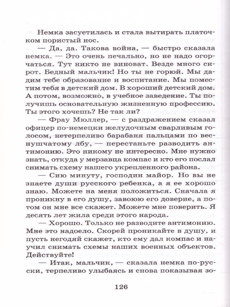 Обложка книги Сын полка, Автор Катаев В.П., издательство АСТ | купить в книжном магазине Рослит