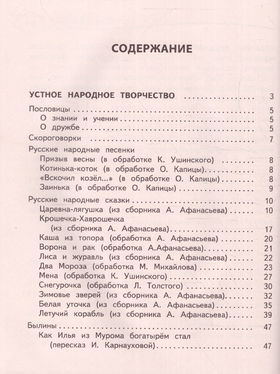 Обложка книги Универсальная хрестоматия 2 класс, Автор Берестов В.Д. Чуковский К.И. Пришвин М.М., издательство ЭКСМО | купить в книжном магазине Рослит