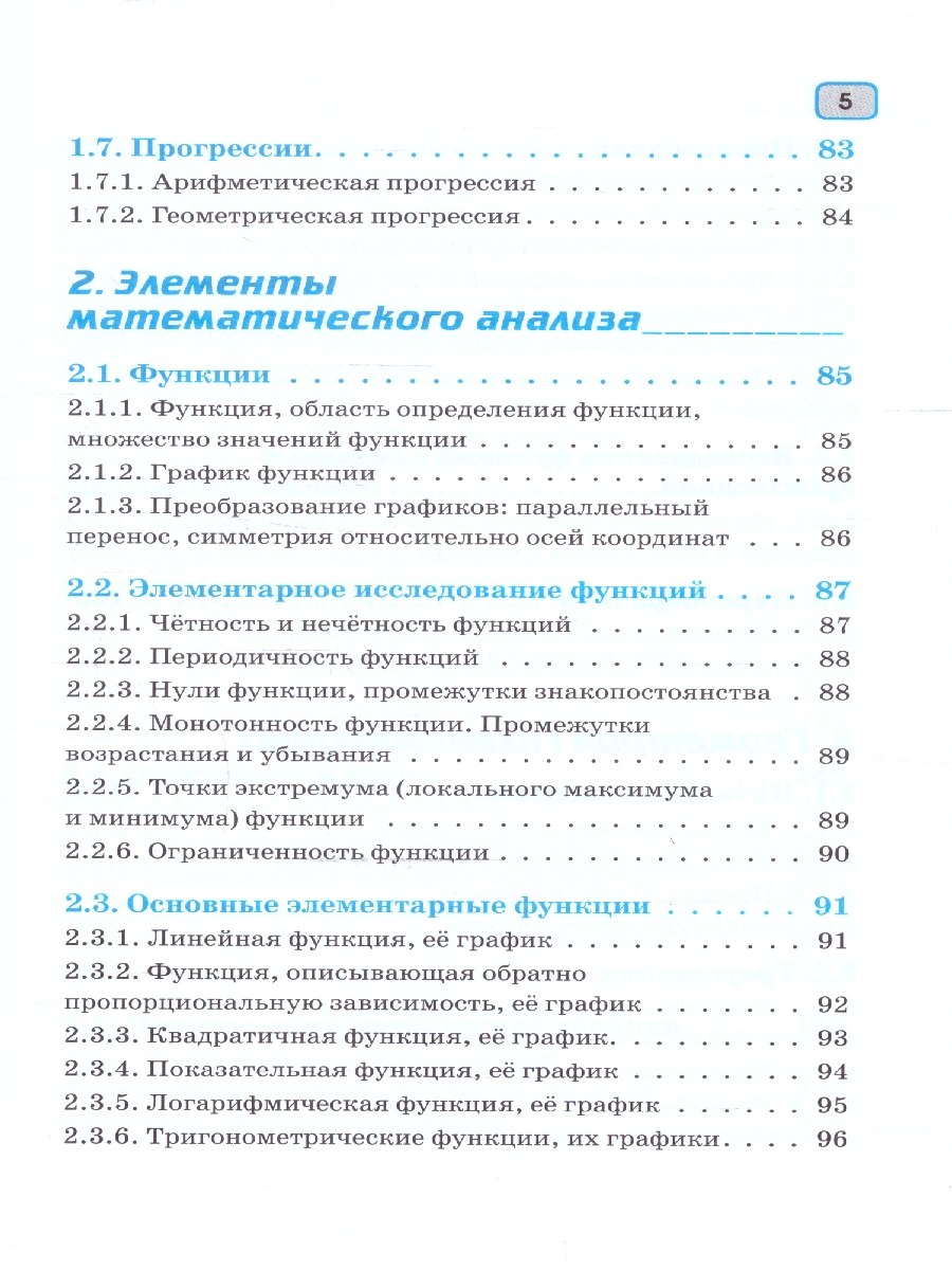 Обложка книги ЕГЭ 10-11 классы. Математика в инфографике, Автор Слонимский Л. И.; Слонимская И. С., издательство АСТ | купить в книжном магазине Рослит