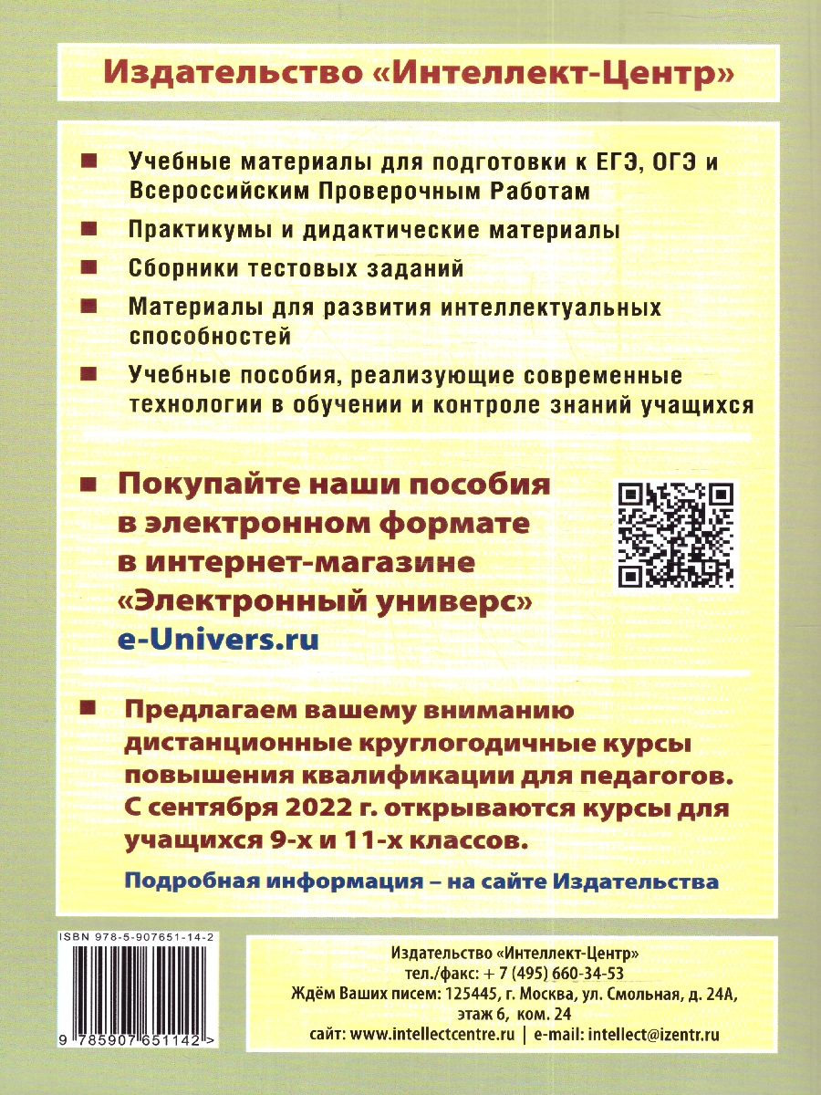Обложка книги Интеллектуальные игры и развлечения для детей 8-10 лет, Автор Анашина Н.Ю., издательство Издательство Интеллект-центр | купить в книжном магазине Рослит