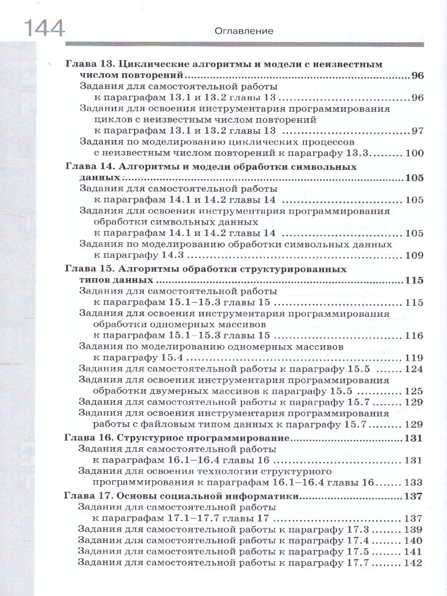Обложка книги Информатика 10-11 класс. Базовый уровень. Рабочая тетрадь (комплект в 2-х частях.) Часть 2, Автор Макарова Н.В., издательство Просвещение/Союз                                   | купить в книжном магазине Рослит