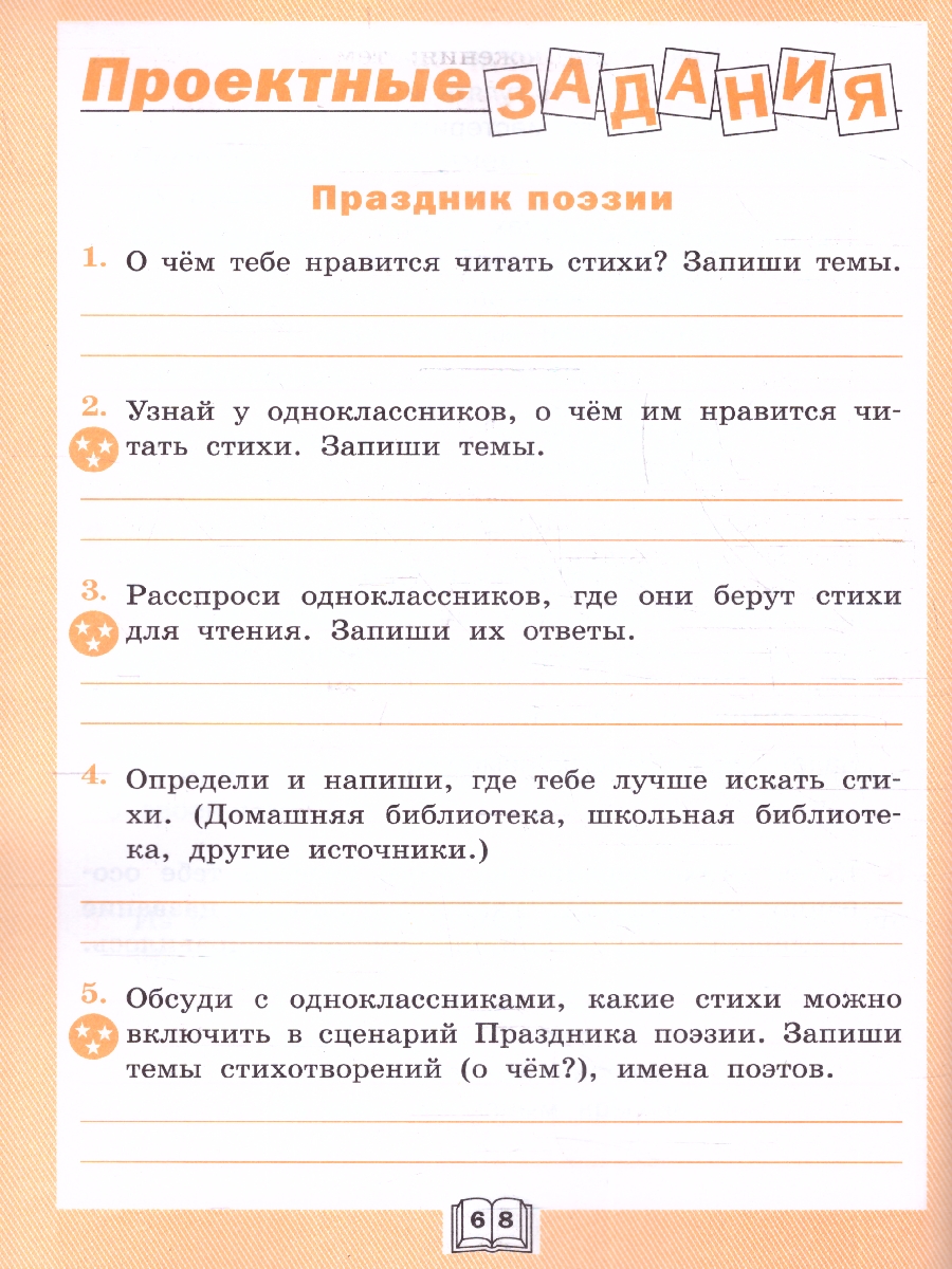Обложка книги Литературное чтение 3 класс. Рабочая тетрадь, Автор Кутявина С.В., издательство Вако | купить в книжном магазине Рослит