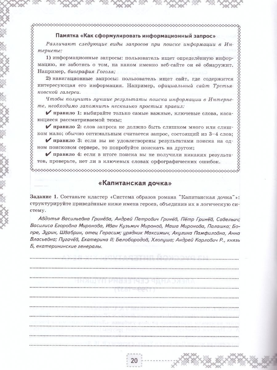 Обложка книги УУД Коровина Литература 8 класс. Рабочая тетрадь. ФГОС, Автор Чернова Т.А., издательство Экзамен | купить в книжном магазине Рослит