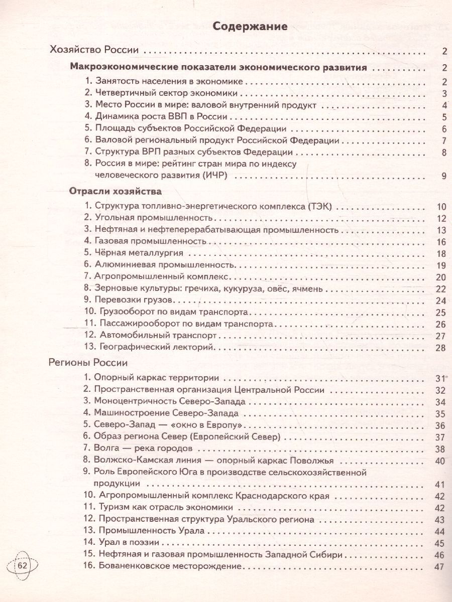 Обложка книги География 9 класс. Сборник заданий и упражнений, Автор , издательство Просвещение/Союз                                   | купить в книжном магазине Рослит