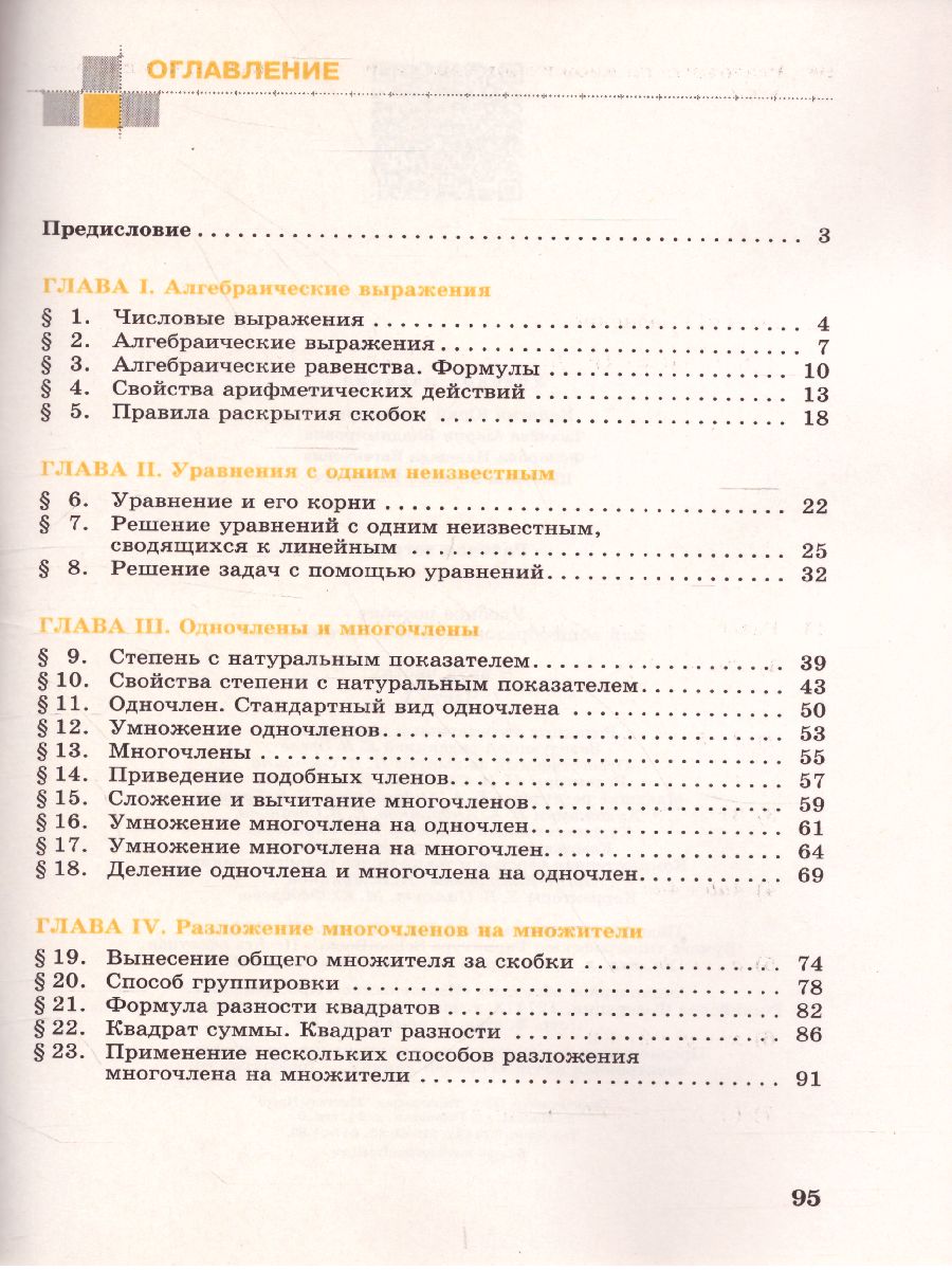картинка Алгебра 7 класс. Рабочая тетрадь в 2-х частях. Часть 1 от магазина Рослит
